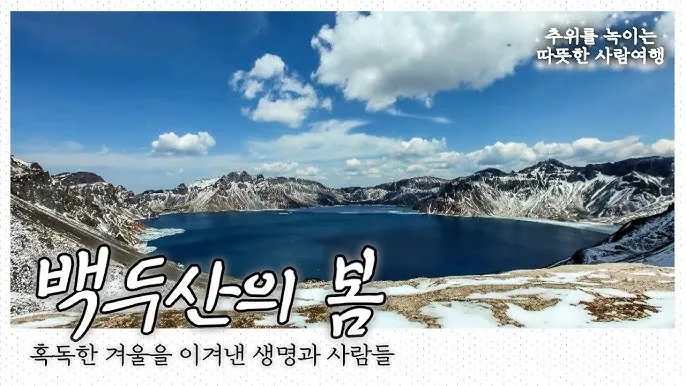 백두산 여행 적기 천지 보는 방법 날씨_7