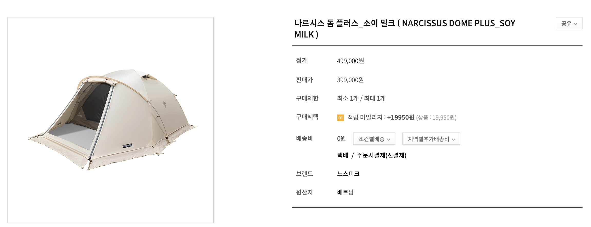 나르시스 돔텐트