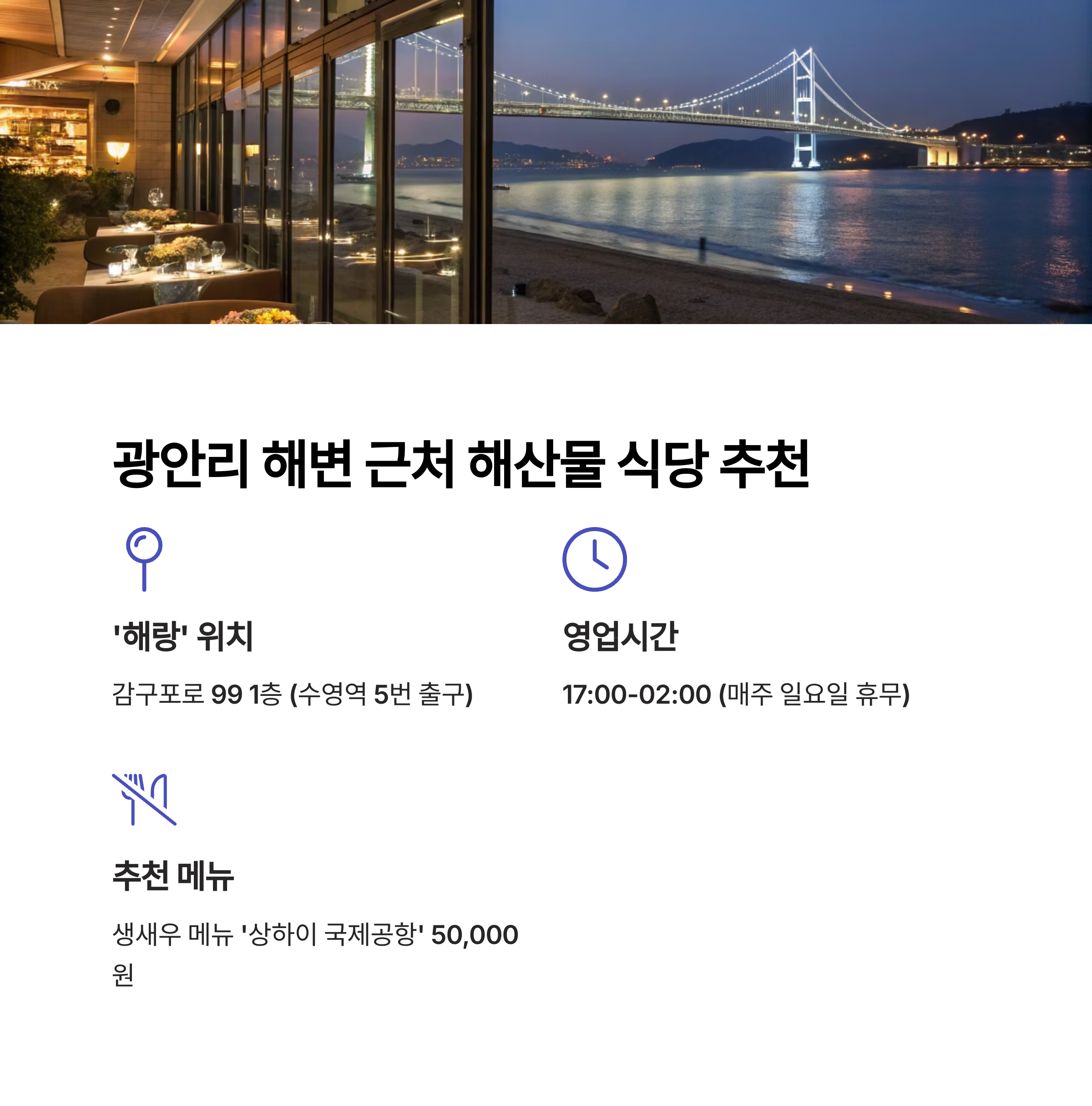 광안리조개구이