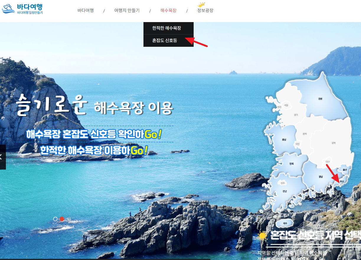 바다여행 일정만들기 홈페이지
