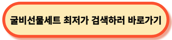 굴비선물세트-바로가기