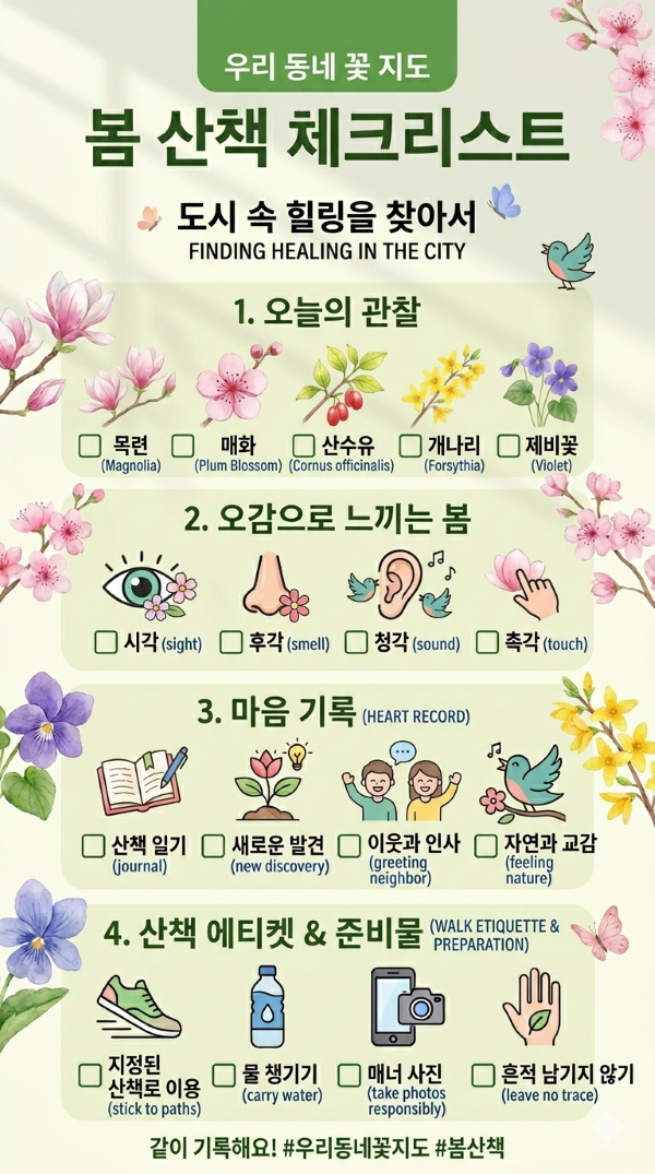 꽃지도 체크리스트