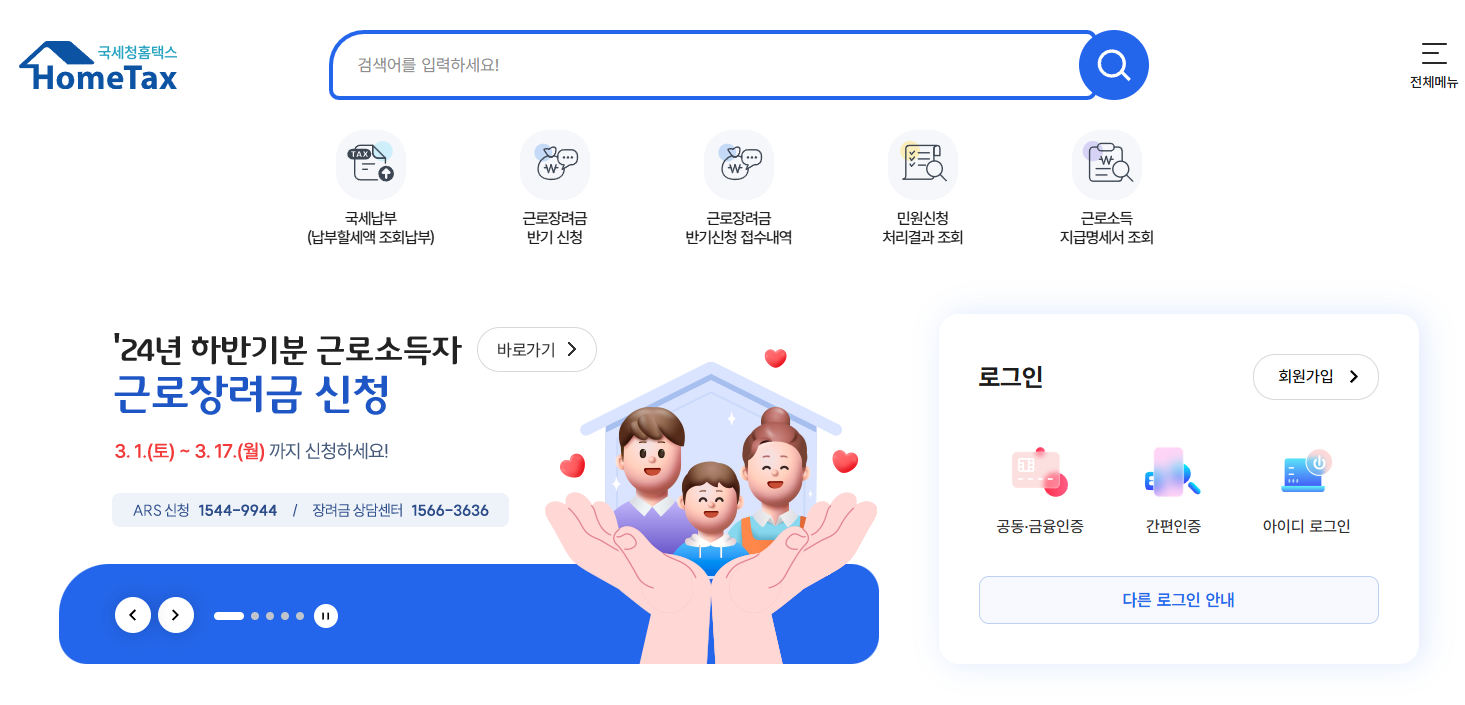 2024년 하반기 근로장려금 신청 안내