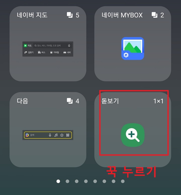 돋보기 앱 꾹누름