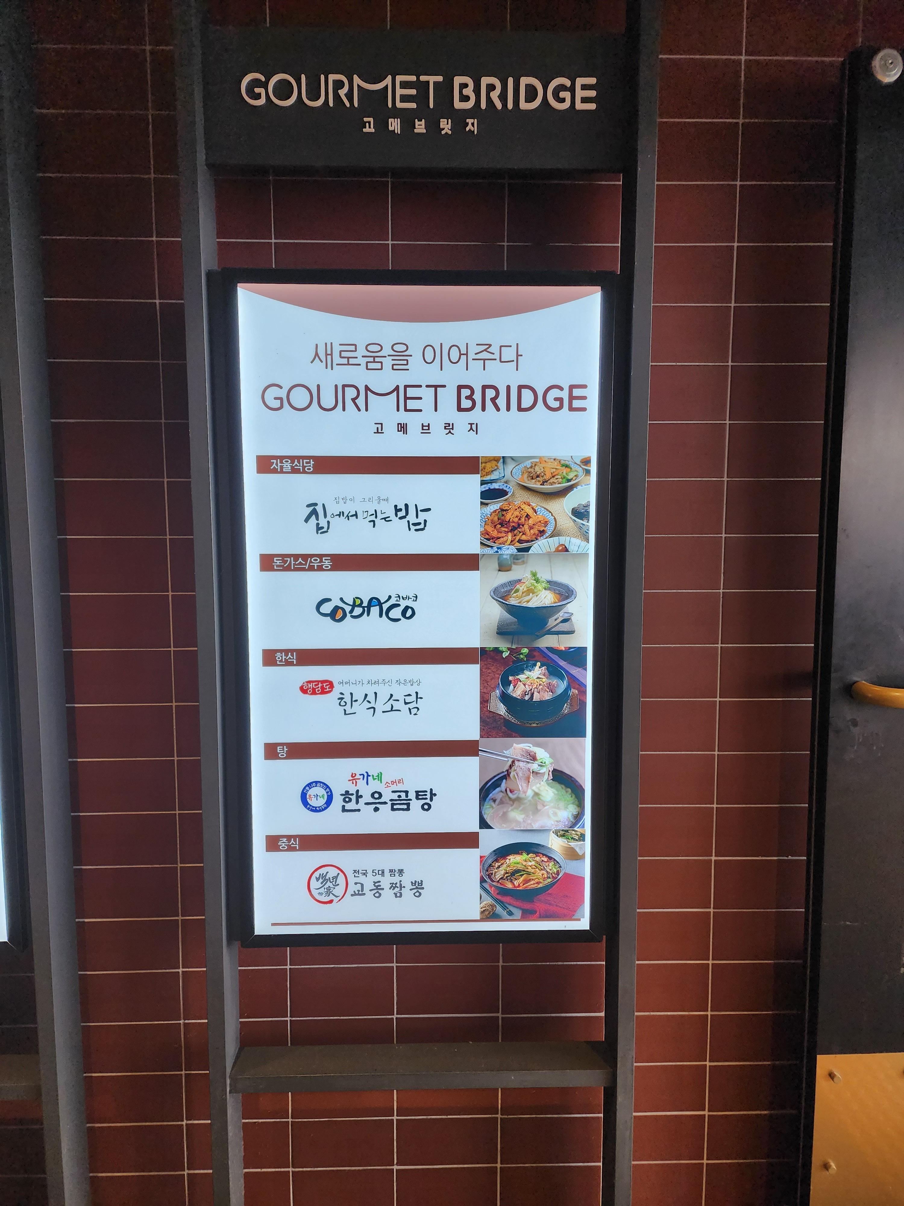 고메브릿지