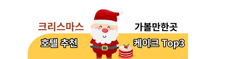 크리스마스