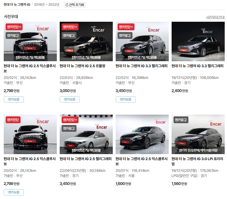 그랜져IG 중고