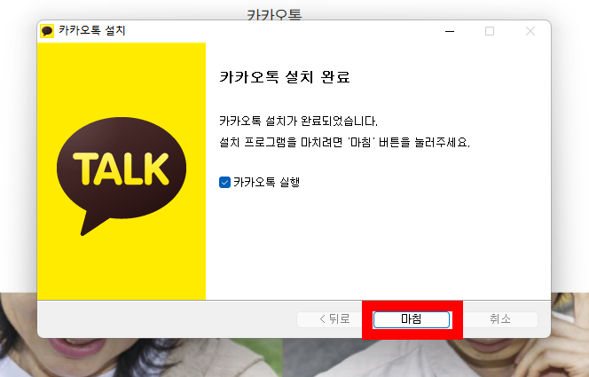 카카오톡 pc버전 다운로드