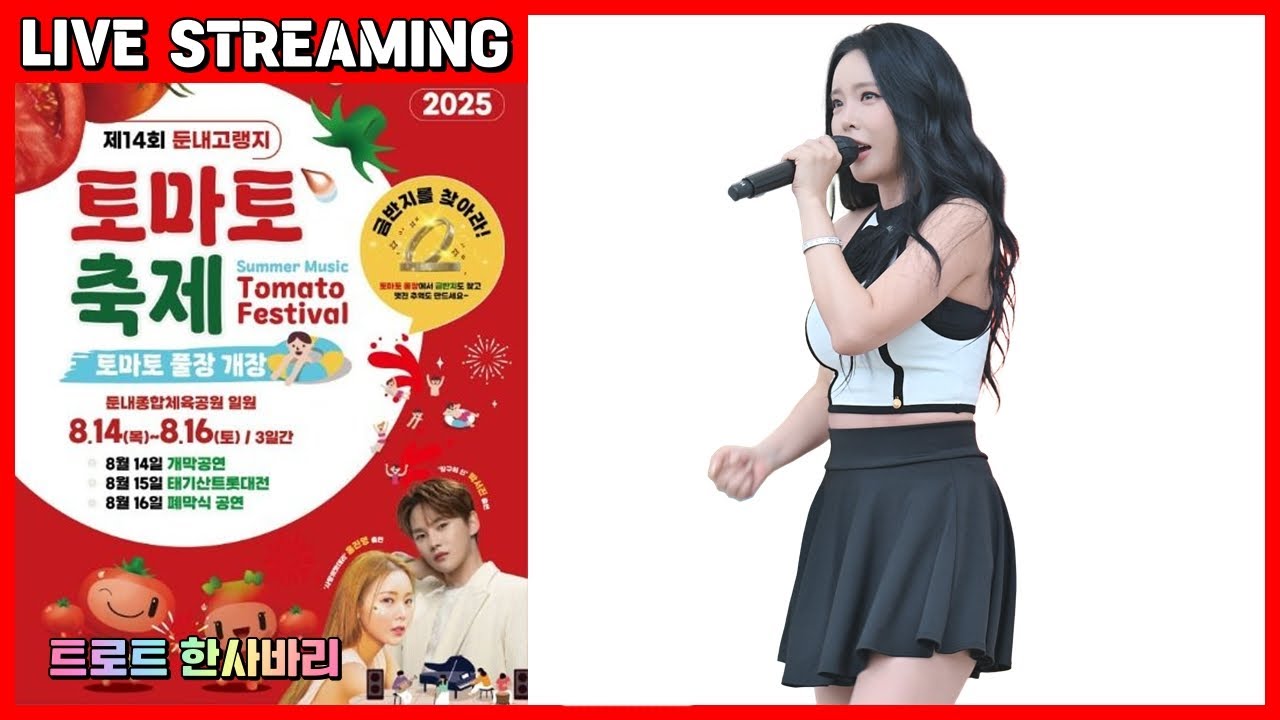 둔내고랭지토마토축제