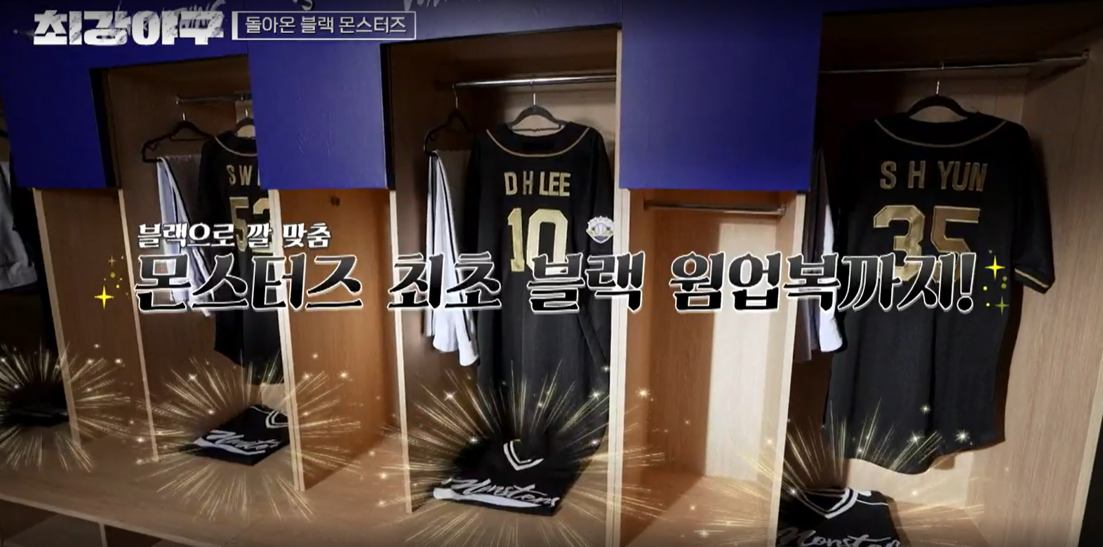 최강야구 시즌3 강릉영동대 1차전