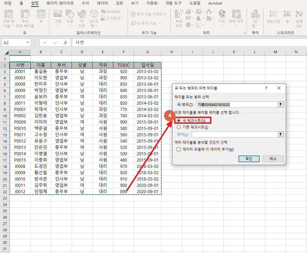엑셀 피벗테이블 요약
