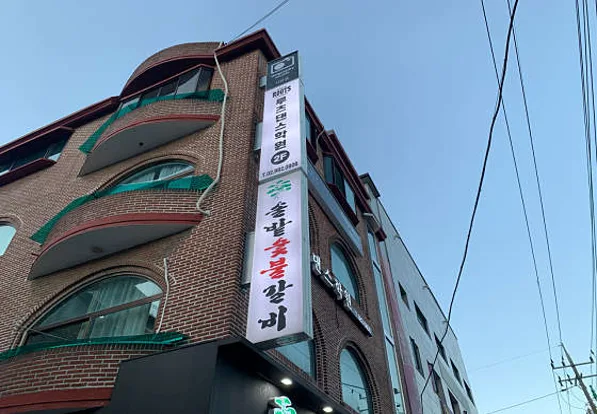 루츠댄스학원