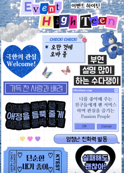 이벤트-하이틴-결과