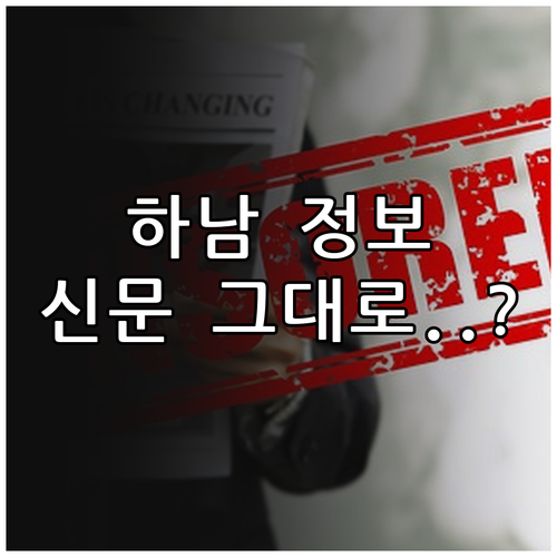 하남시 지역 정보 확인을 위한 교차로..