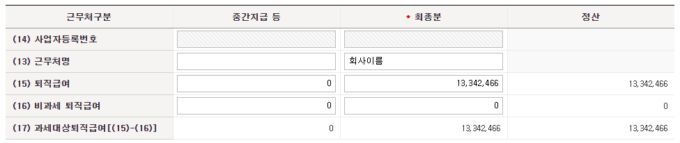 퇴직금 세금 계산기