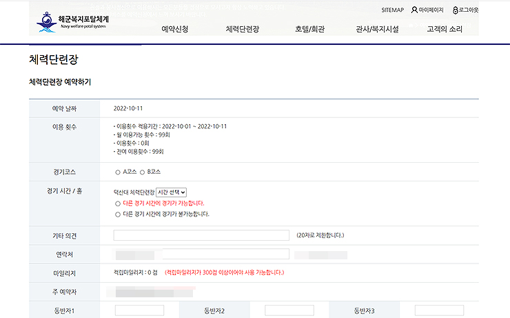 해군복지포탈체계-체력단련장-선택-및-예약-양식-작성-화면
