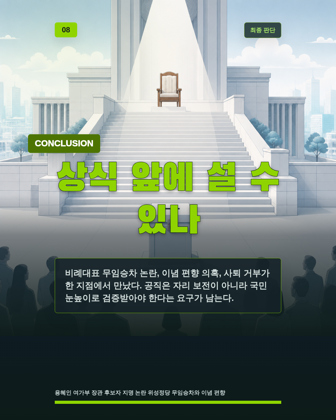 상식 앞에 설 수 있나