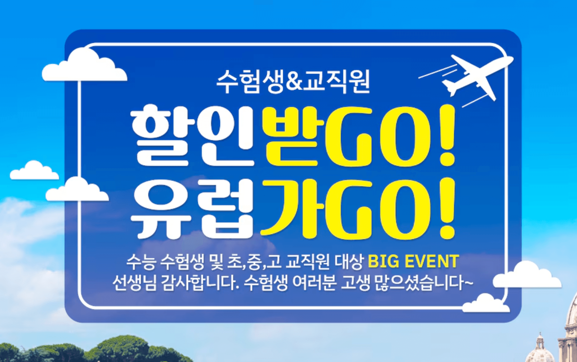 2025 수능 수험생 할인 혜택