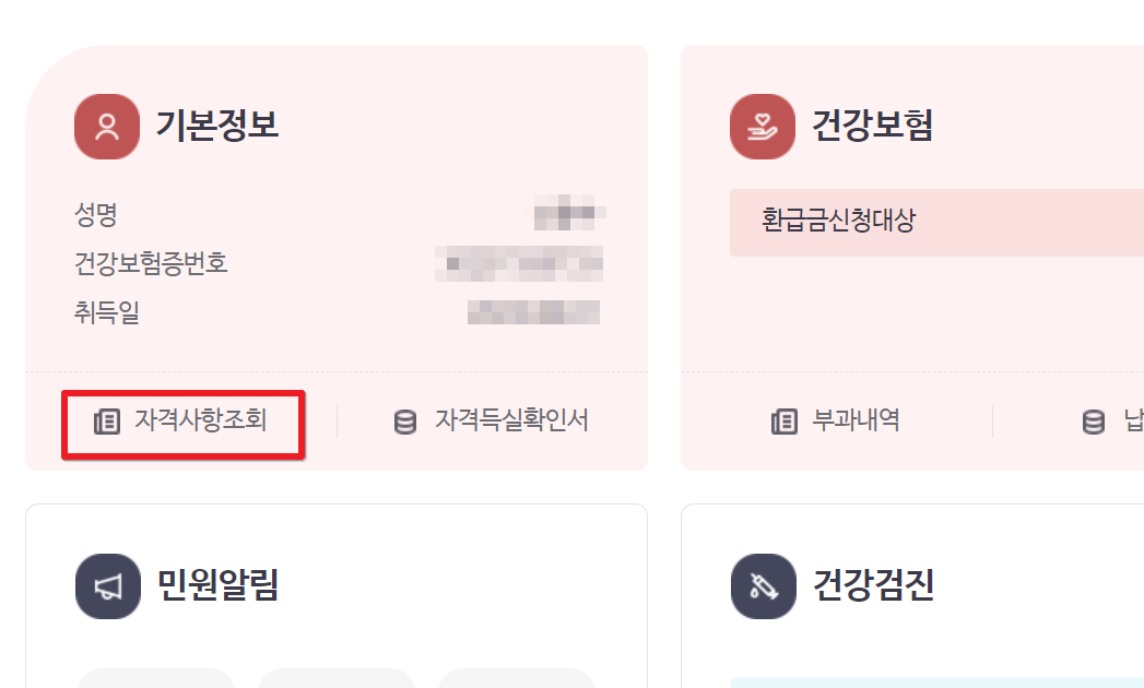 자격사항 클릭