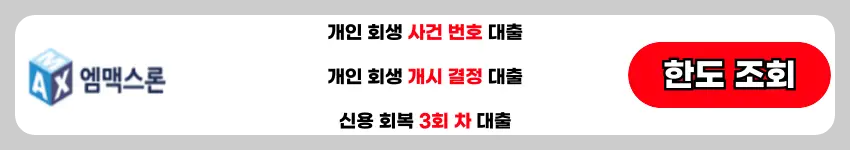 엠맥스론