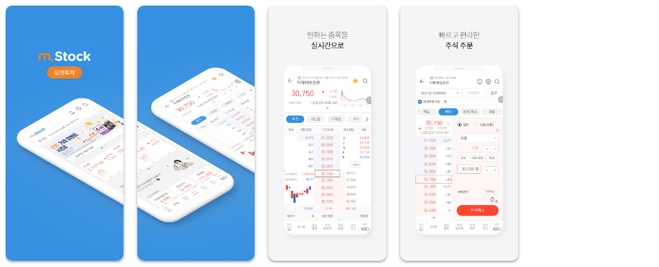 미래에셋증권 모의투자 기능