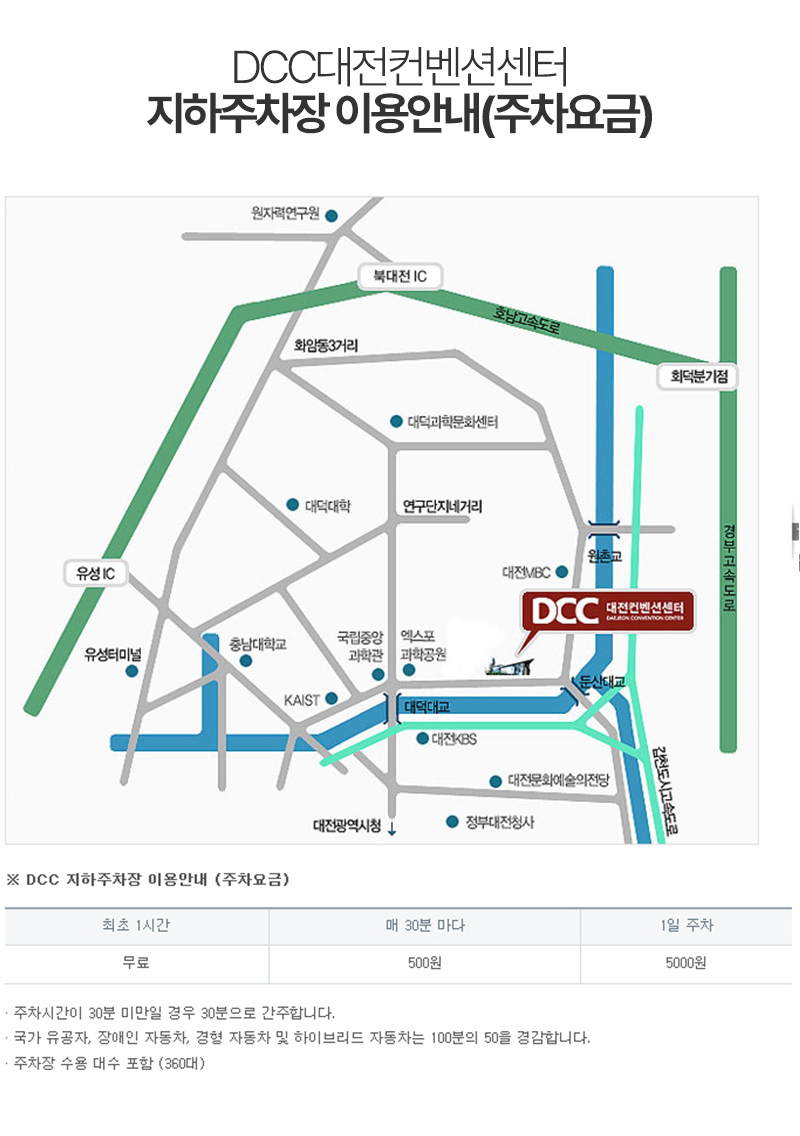 임영웅 대전콘서트 주차장 정보