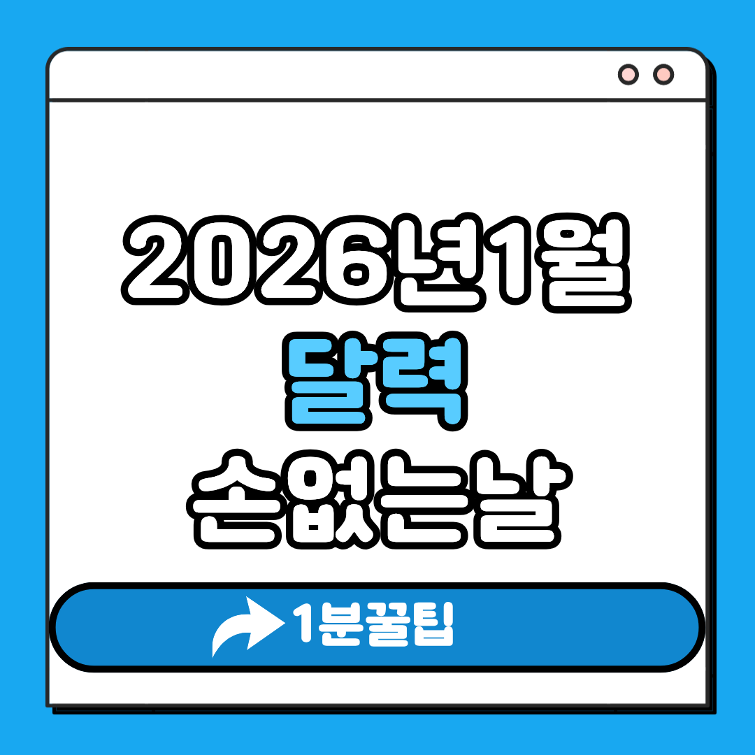 2026년 1월