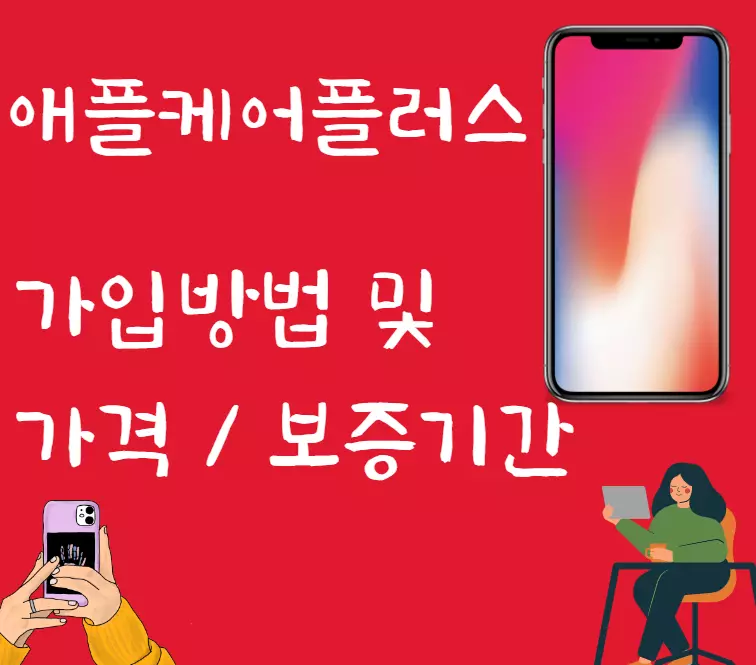 애플케어플러스