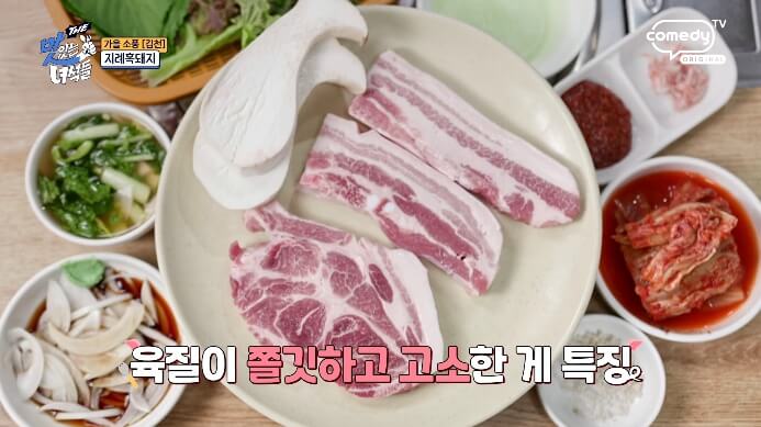 맛녀석-지례흑돼지