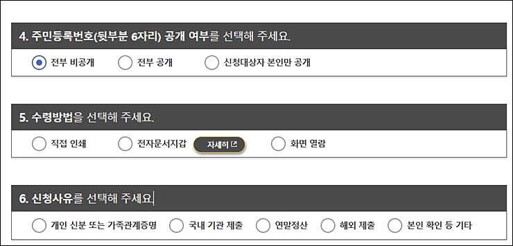 가족관계증명서 무인발급기 발급 위치 찾는 방법 정부24