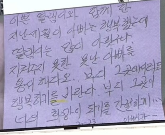 아빠의 눈물 편지 내용