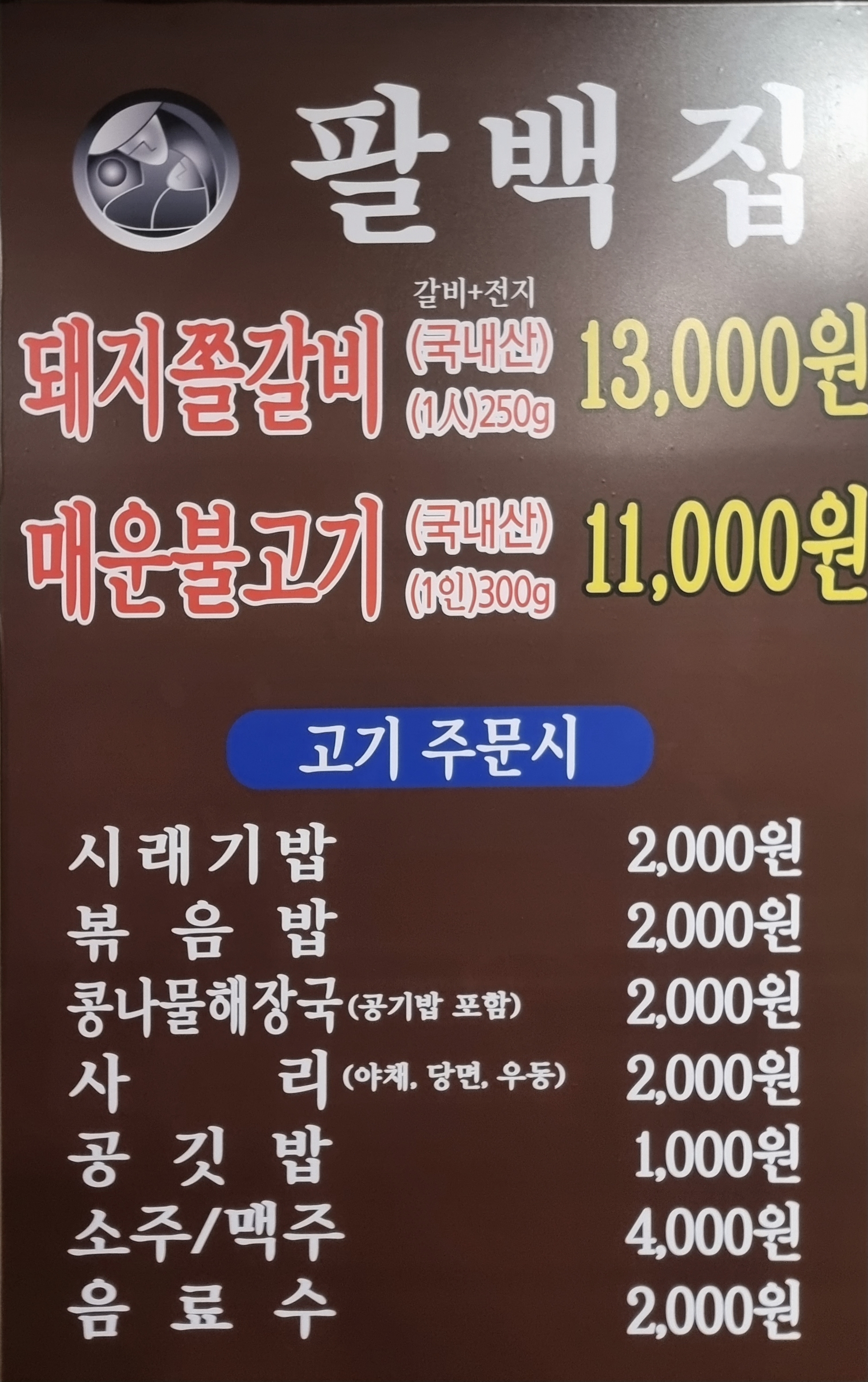 줄식당돼지쫄갈비4