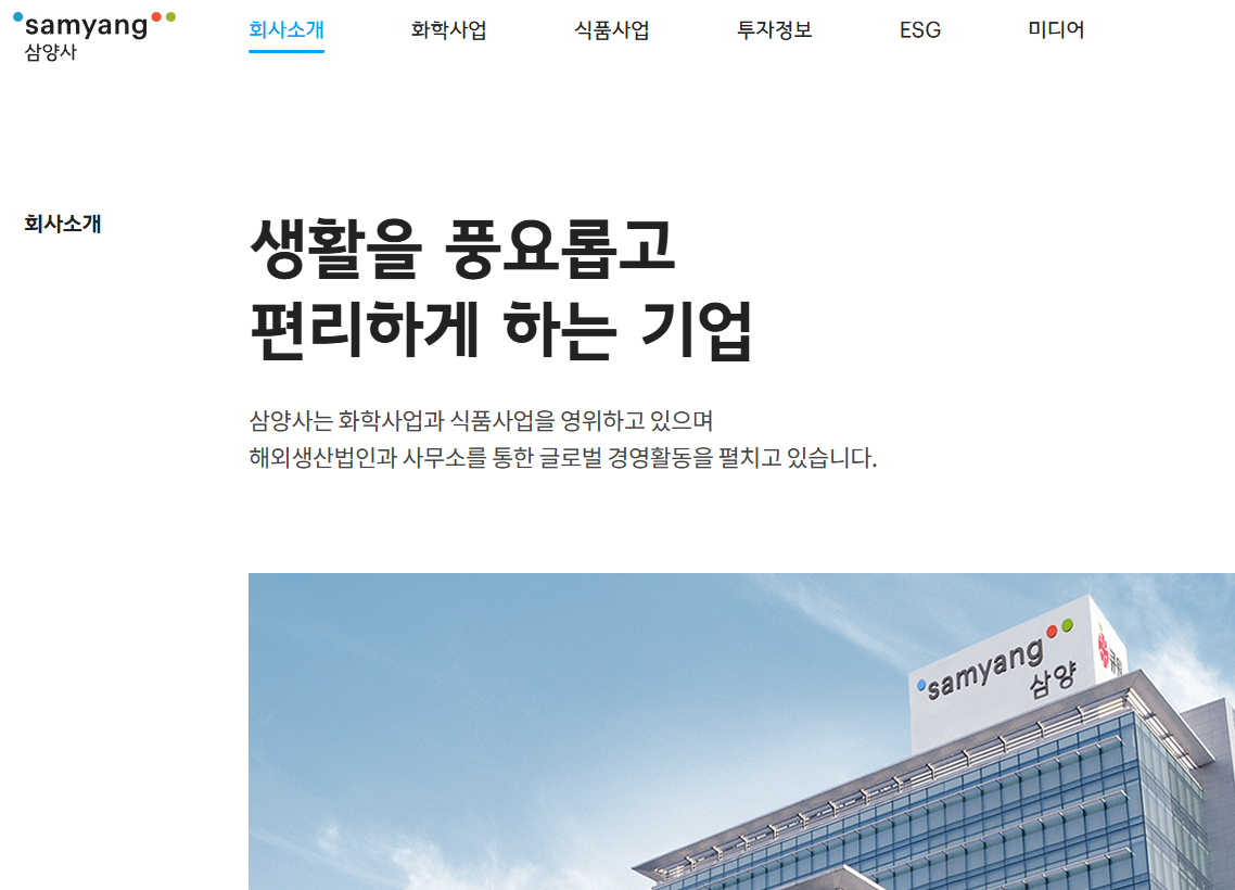 삼양사