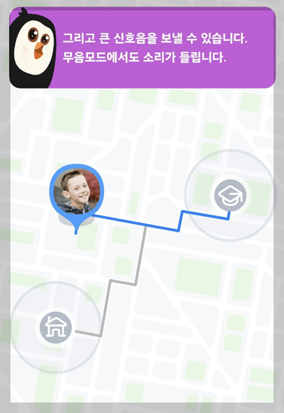 파인드 마이 키즈 앱 - 무음 시 알림