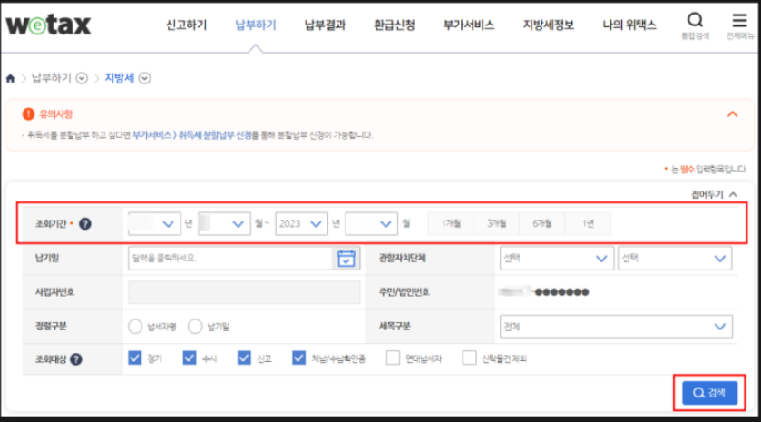 관련 사항 입력 후 검색