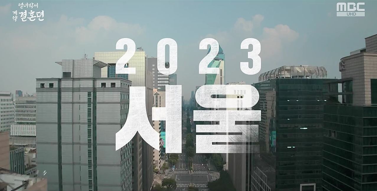 열녀박씨계약결혼뎐_2회