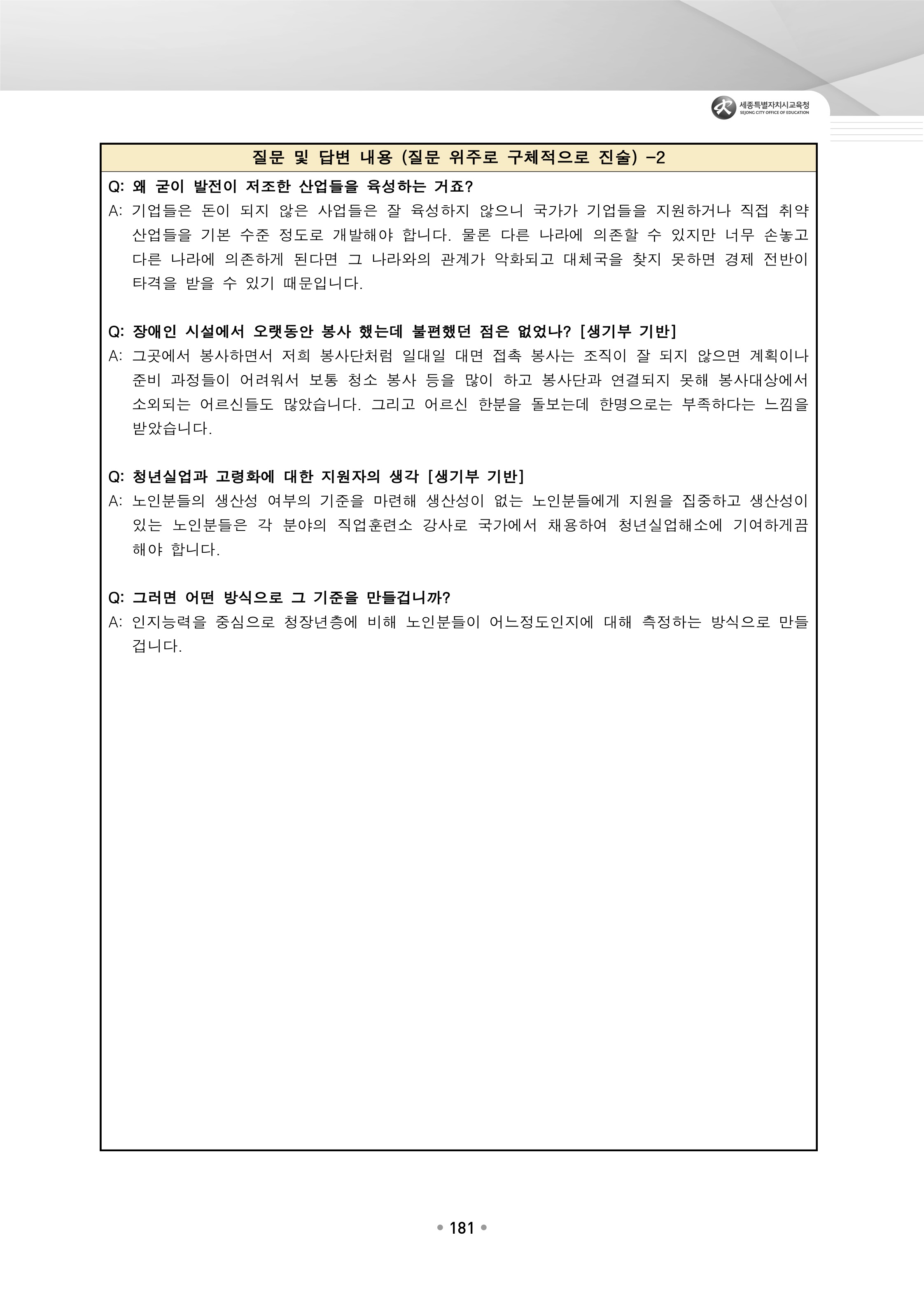 2021학년도-서울시립대-행정학과-면접-후기-1-2