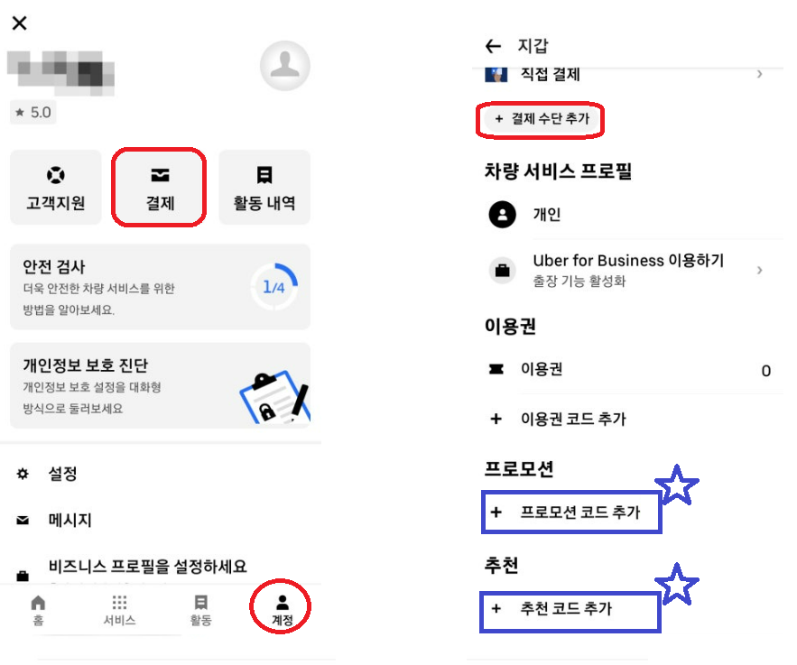우버택시-코드-적용