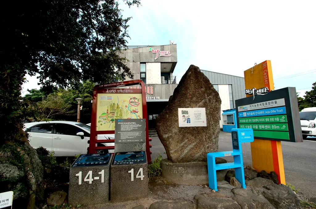 제주 올레길 14코스 시작점인 저지리 안내센터 사진입니다.