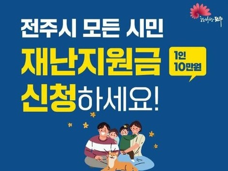 전주사랑상품권