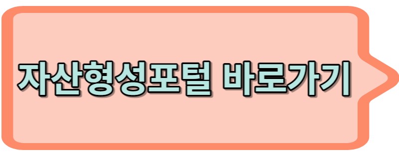 청년내일저축계좌