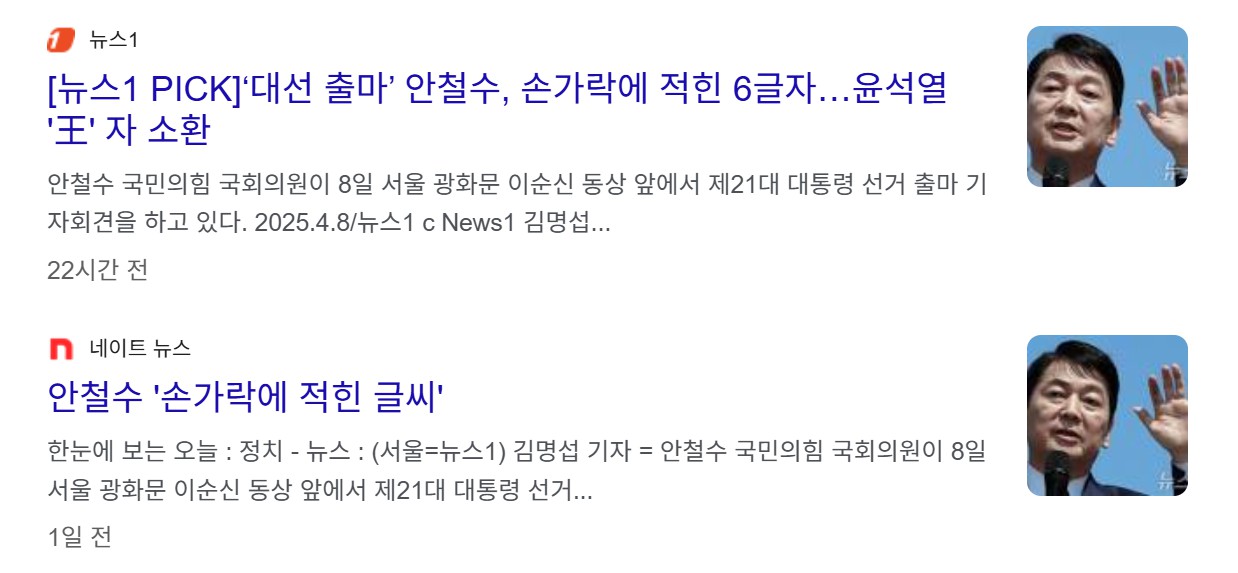 안철수 손가락