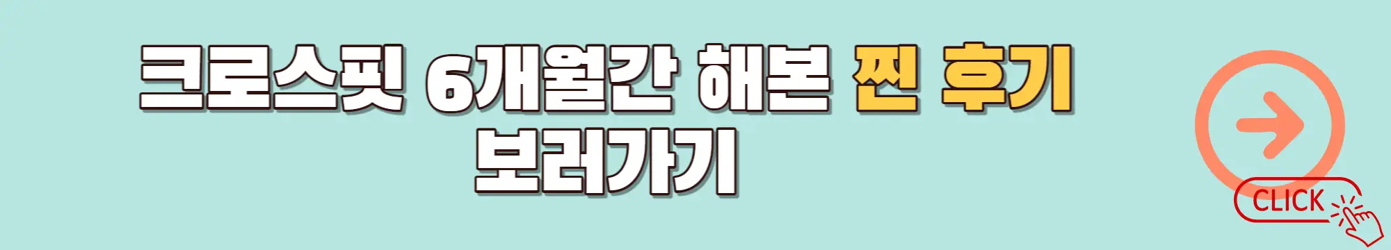 크로스핏