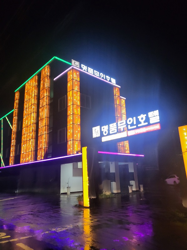 고흥 명품무인호텔 외관 전경