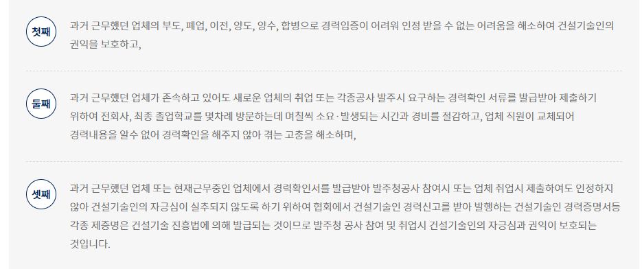 한국건설기술인협회 경력신고 방법