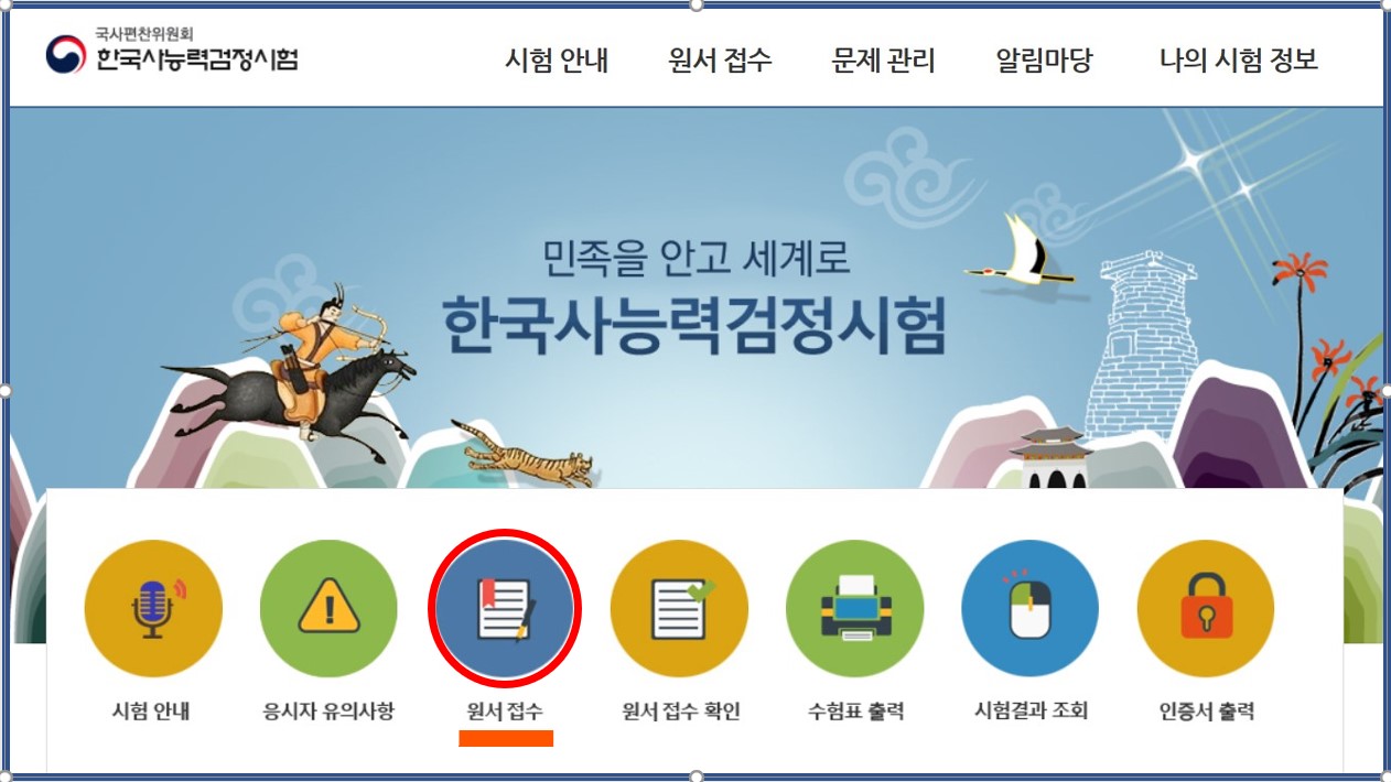 2025 한국사능력시험 일정 완벽 가이드!(접수부터 유의사항까지)