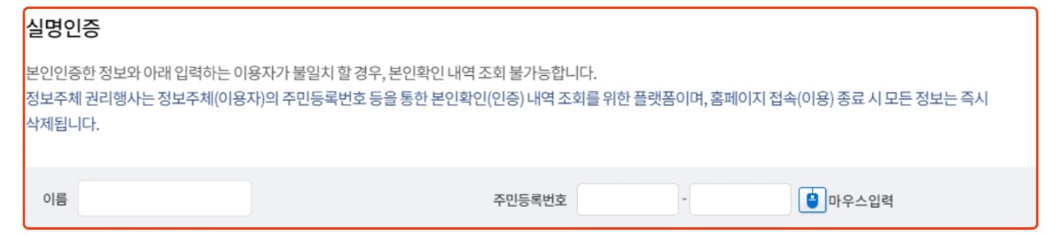 개인정보보호 포털에서 회원가입 사이트 이력을 조회하는 절차 안내 이미지