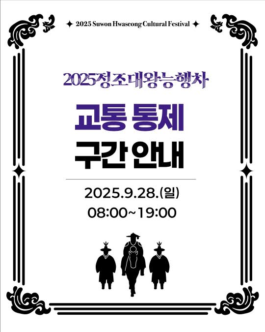 수원화성문화제 정조대왕 능행차