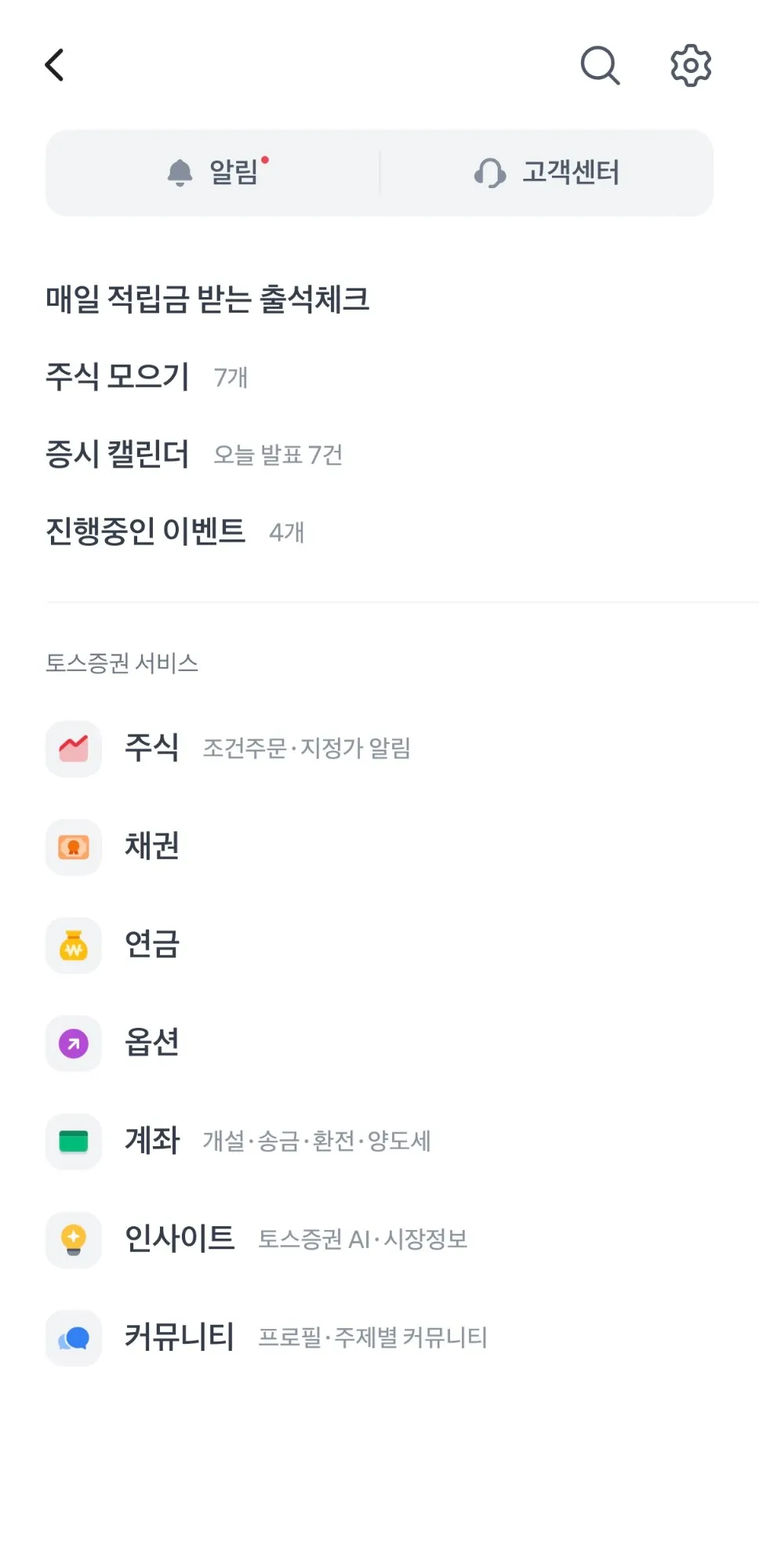 토스증권 증권 탭 오른쪽 위 메뉴의 토스증권 서비스 목록, 주식 아래에 채권 메뉴가 있다