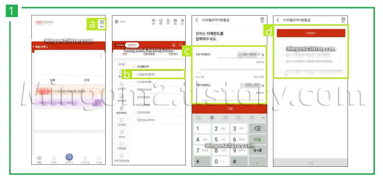 OTP 발급방법에 대한 설명